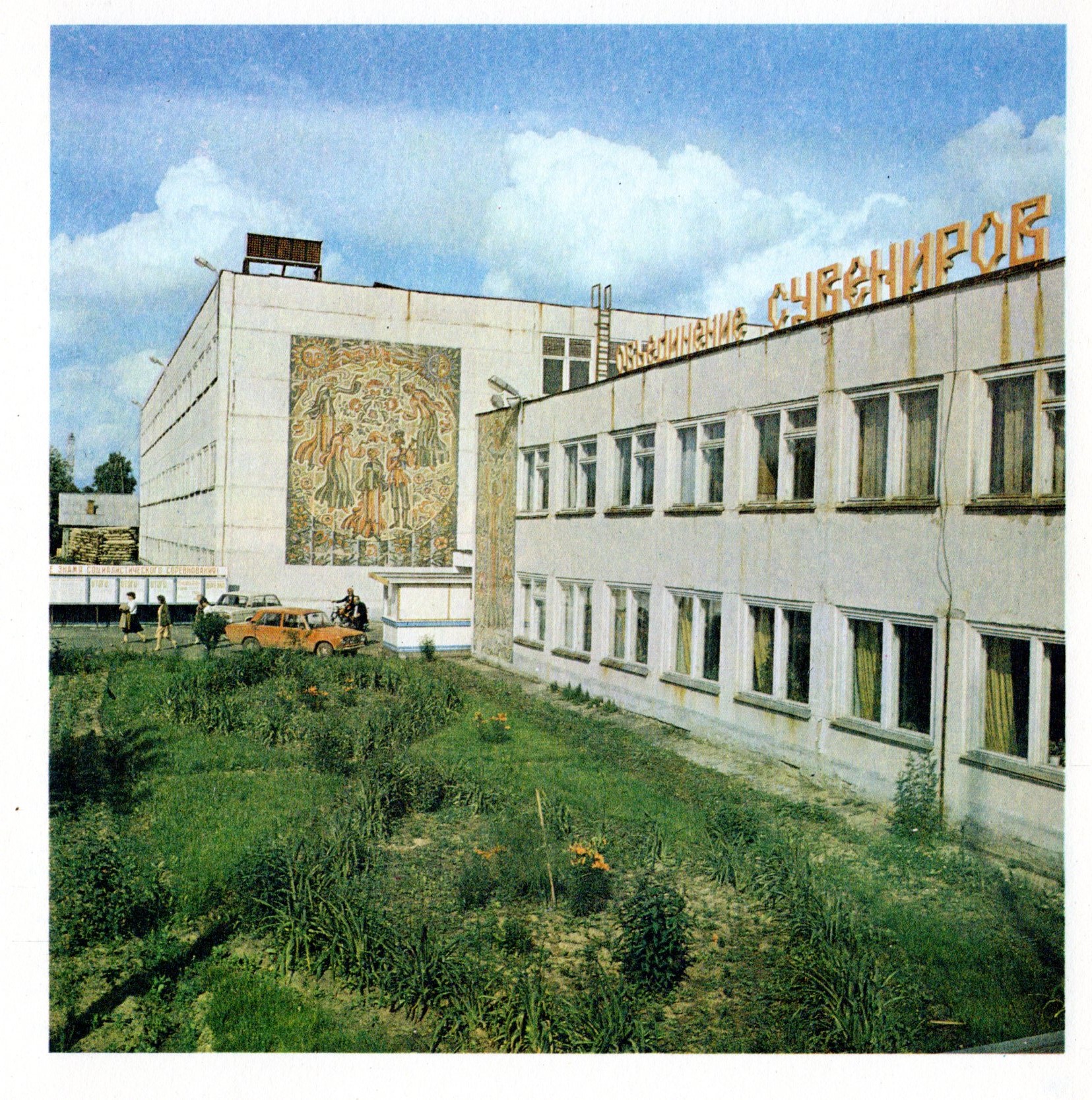 Semyenov Factory circa 1980